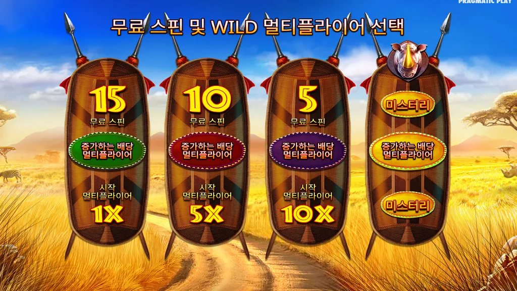 전략적 선택의 묘미, 맞춤형 프리스핀 라운드